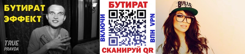 Бутират BDO  Дегтярск 