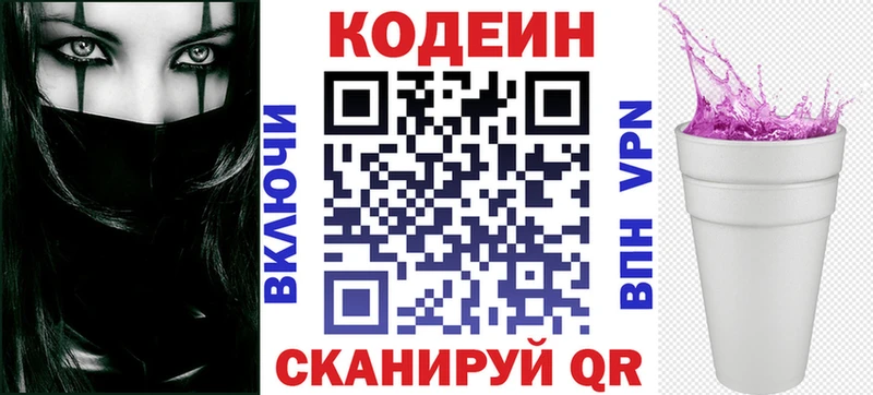 Codein напиток Lean (лин)  Дегтярск 